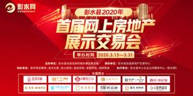 网络房产交易会