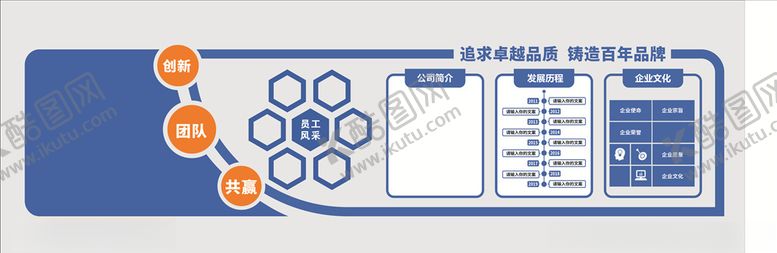 编号：41446007122032259602【酷图网】源文件下载-企业文化