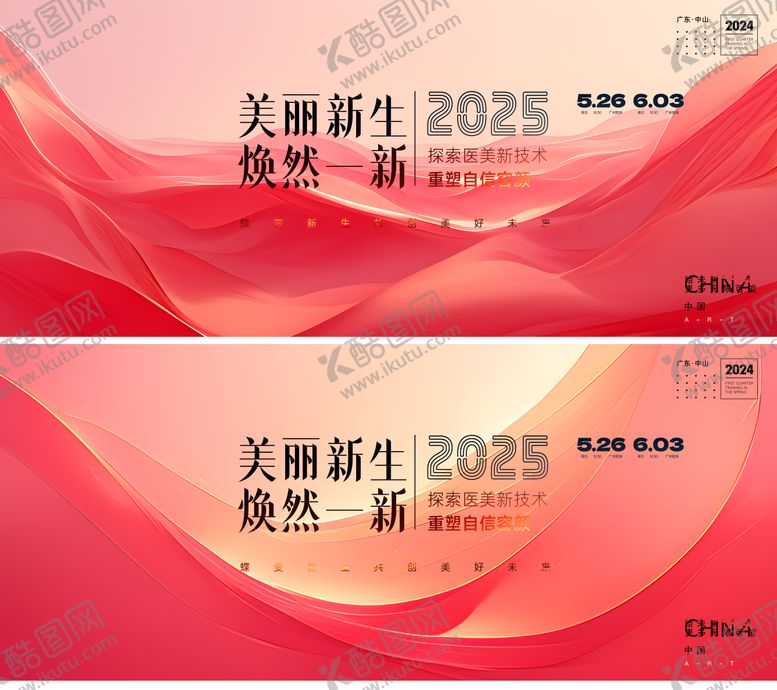 编号：30573602071344557373【酷图网】源文件下载-医美会议