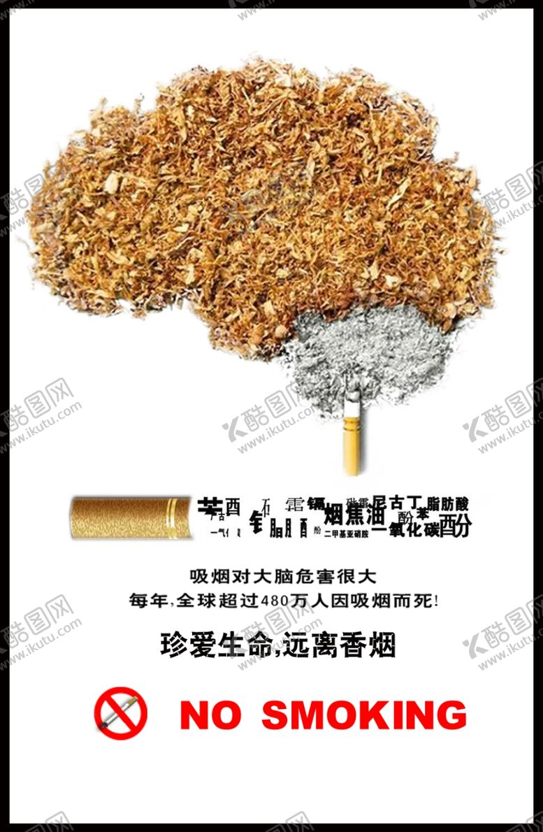 编号：61295007060644342161【酷图网】源文件下载-世界无烟日