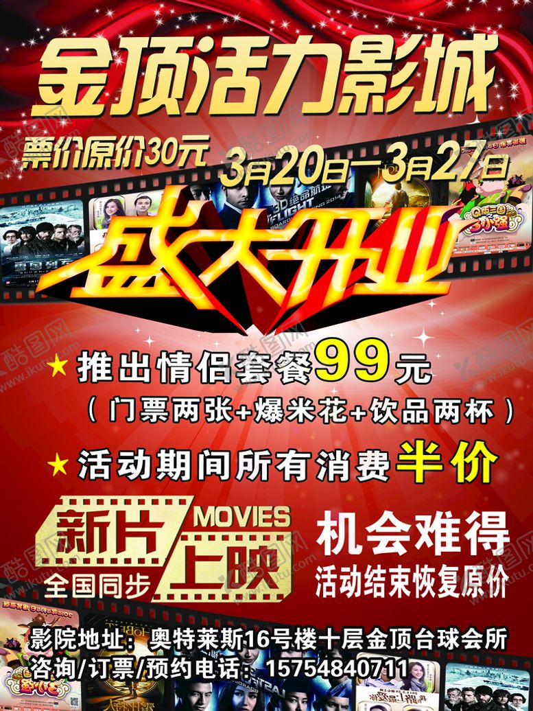 编号：60518909272010146452【酷图网】源文件下载-影院海报