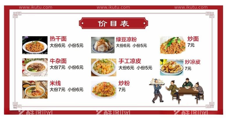 编号：73692802150556299118【酷图网】源文件下载-美食价目表