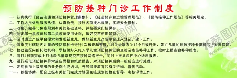 编号：25412104101232461203【酷图网】源文件下载-预防接种