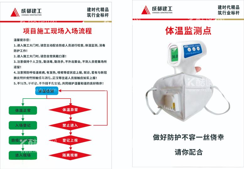 编号：42416003180438297415【酷图网】源文件下载-建工施工现场入场流程