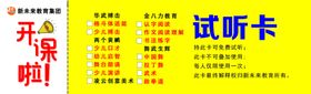 试听卡