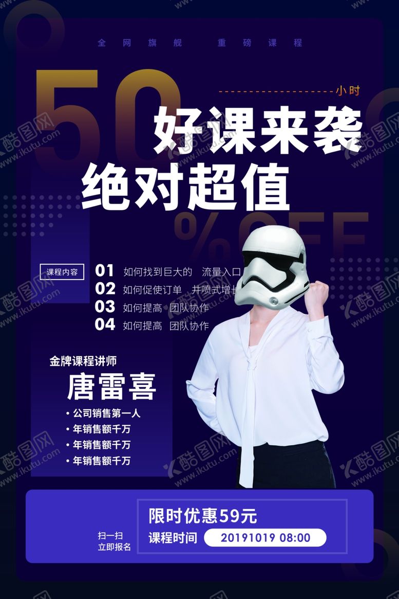 编号：78904505132306517527【酷图网】源文件下载-讲师海报金牌讲师直播培训