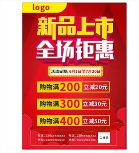 新品上市全场钜惠