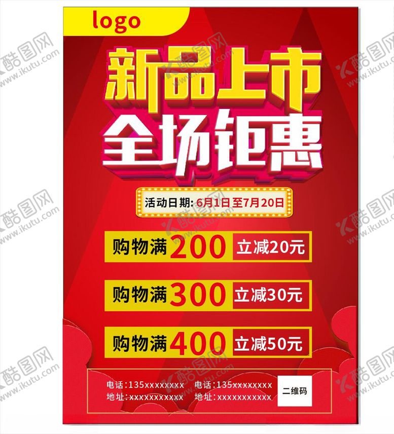 编号：22792810270323081387【酷图网】源文件下载-新品上市全场钜惠
