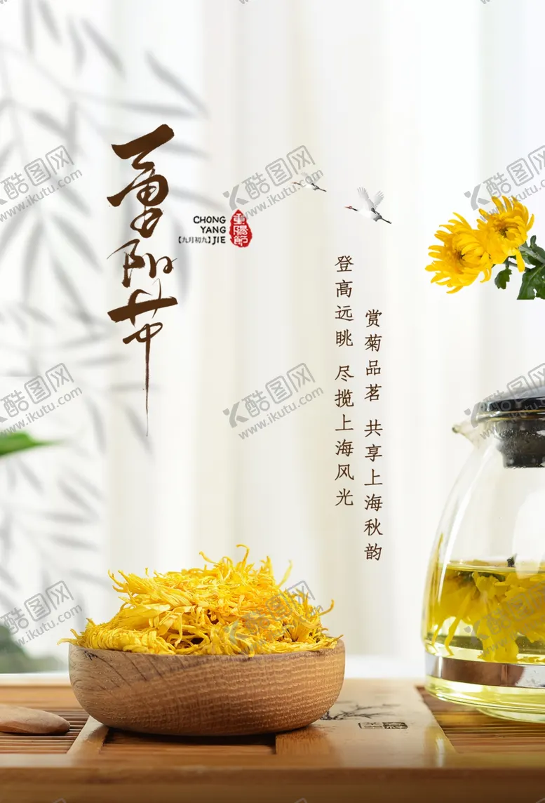 编号：54023205031629079683【酷图网】源文件下载-重阳节