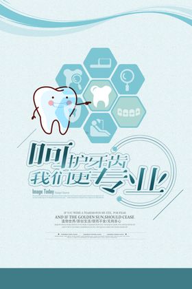 创意口腔健康全国爱牙日海报设计