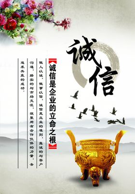 诚信企业文化标语海报素材