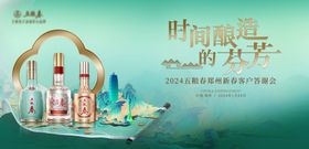 白酒2024客户答谢宴主视觉