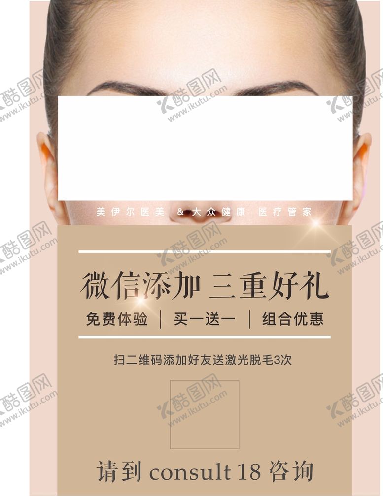 编号：62569410240333569269【酷图网】源文件下载-医美加好友