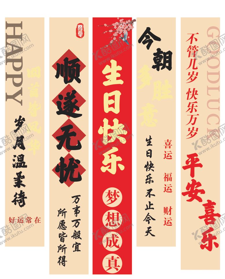 编号：92518501050125264311【酷图网】源文件下载-生日吊幔