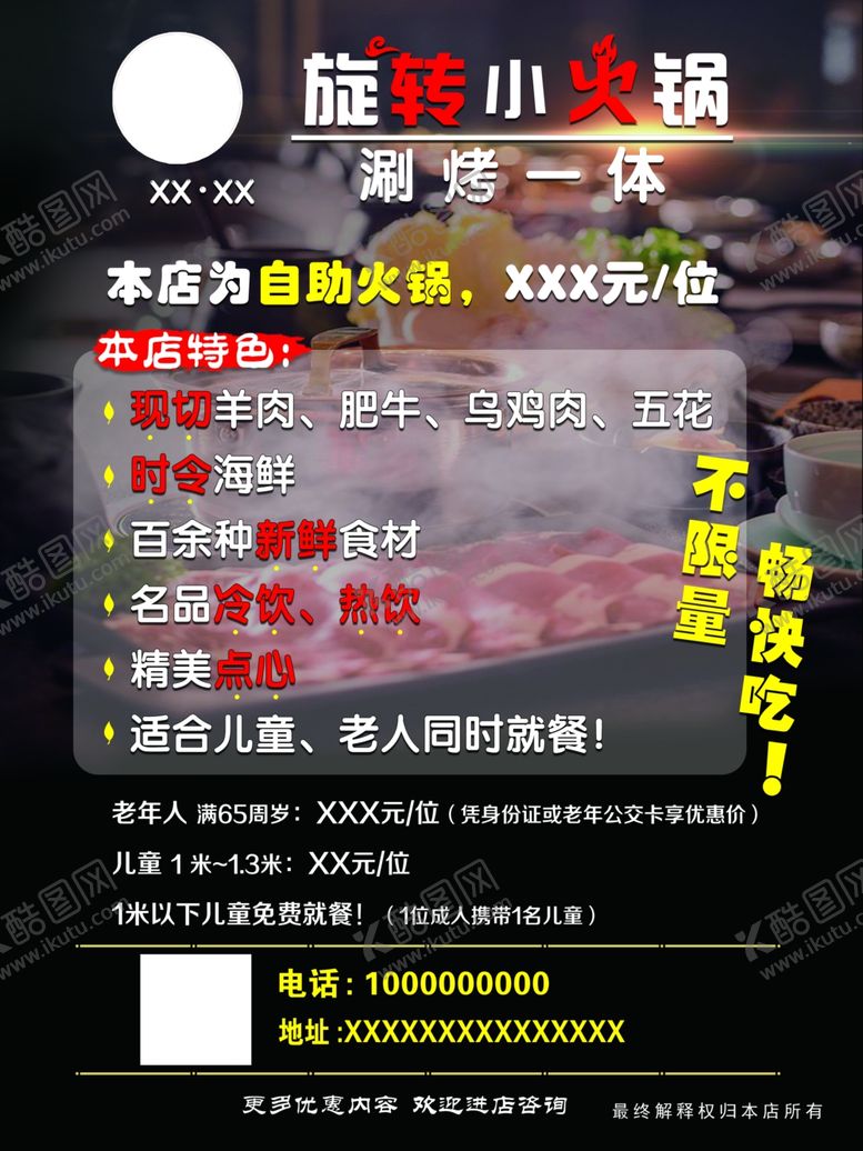 编号：33143712040200112667【酷图网】源文件下载-旋转小火锅
