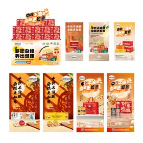 中秋节物料