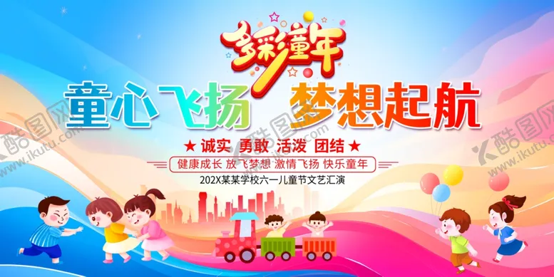编号：14369806292011476686【酷图网】源文件下载-六一儿童节