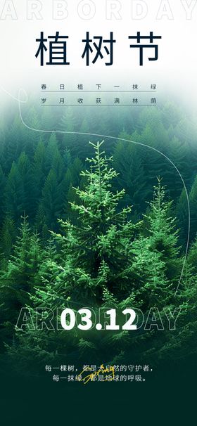 植树节海报