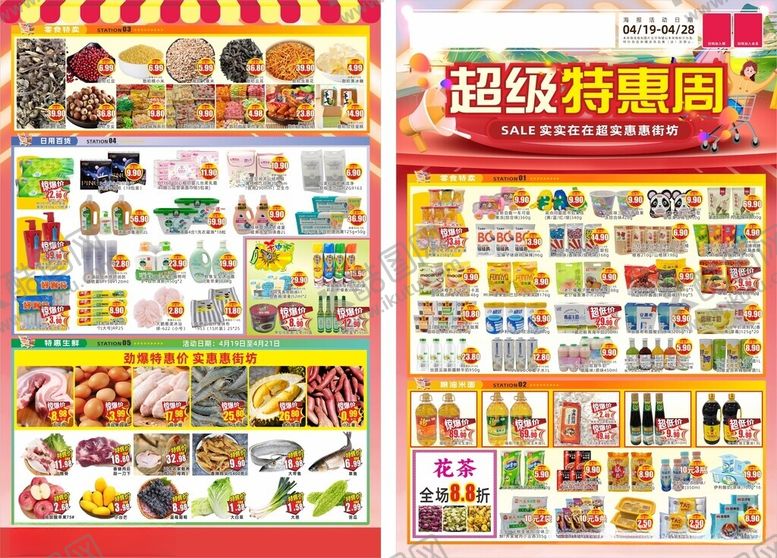 编号：75461501182352063016【酷图网】源文件下载-超市特惠周海报设计