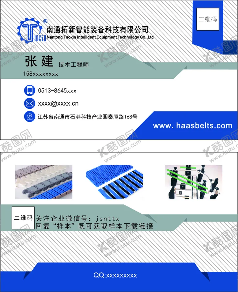 编号：84792301131340112155【酷图网】源文件下载-企业名片设计