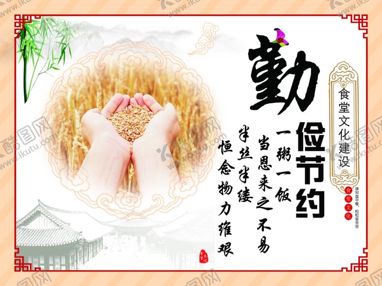 编号：21136509190047167924【酷图网】源文件下载-食堂文化