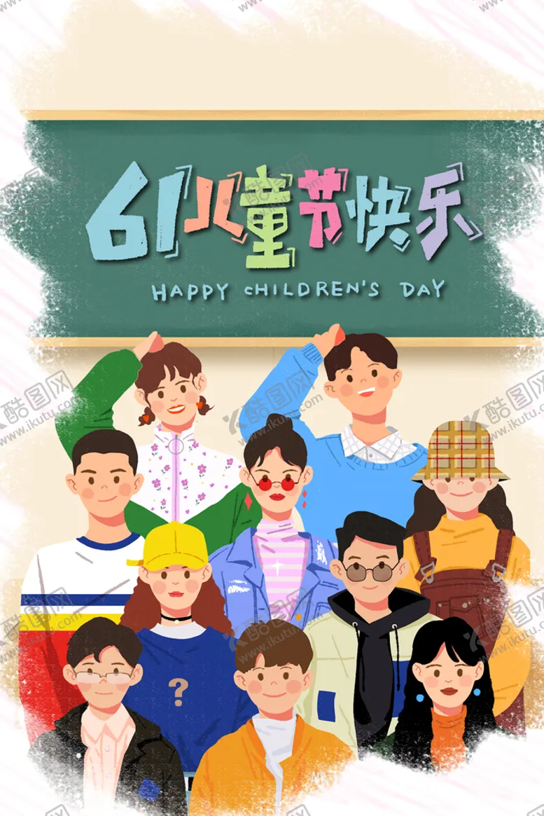 编号：92471310080215580437【酷图网】源文件下载-六一 