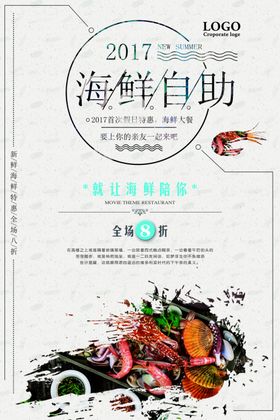 海鲜美食海报