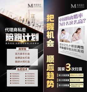 私密招商造势海报