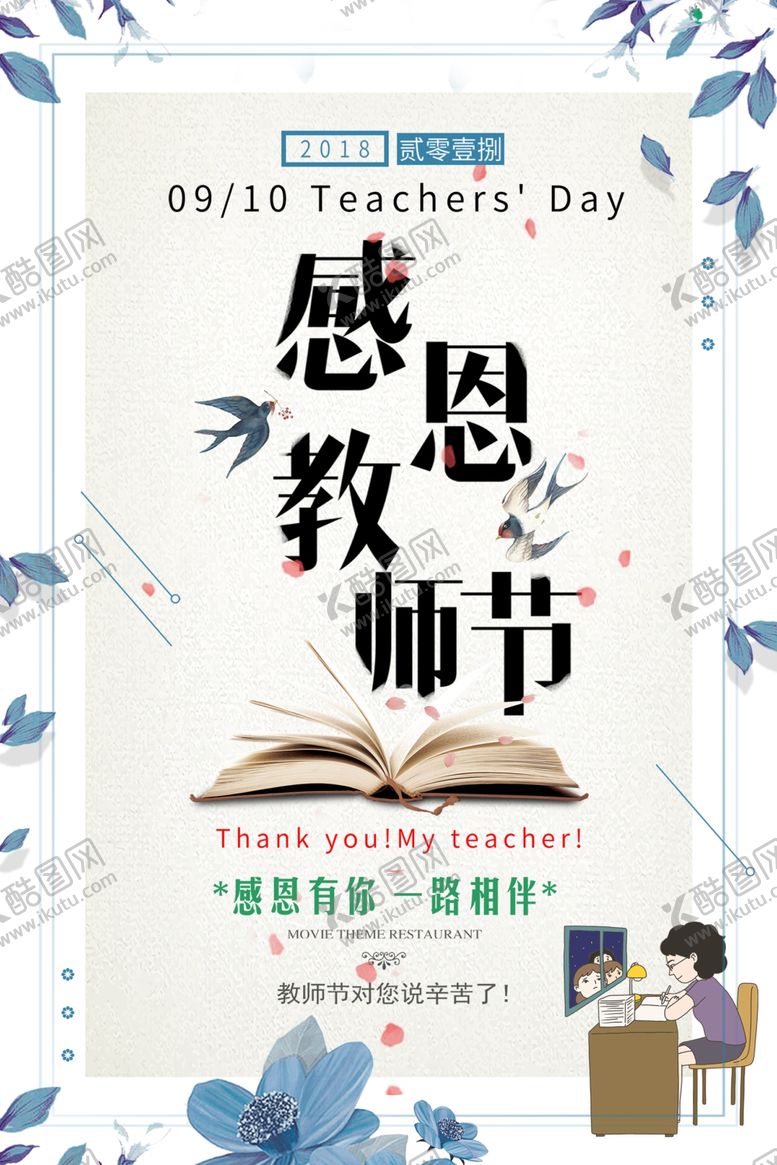 编号：91793810042050521041【酷图网】源文件下载-教师节