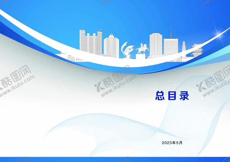 编号：96702410090834527614【酷图网】源文件下载-封面
