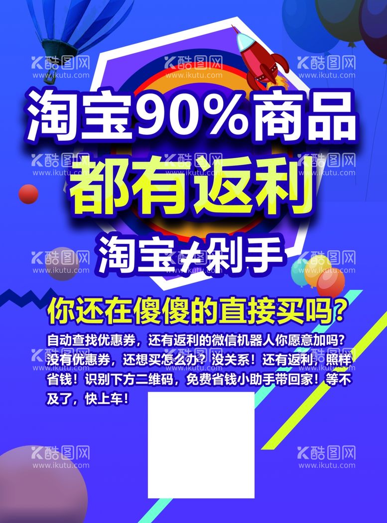 编号：27255712080158228686【酷图网】源文件下载-淘宝返利