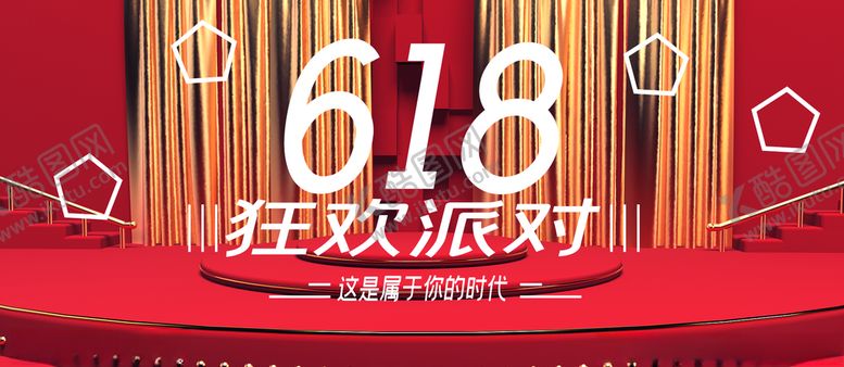 编号：18506505101524008312【酷图网】源文件下载-618狂欢派对
