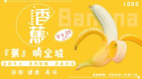 原创创意矢量香蕉简约新鲜水果促