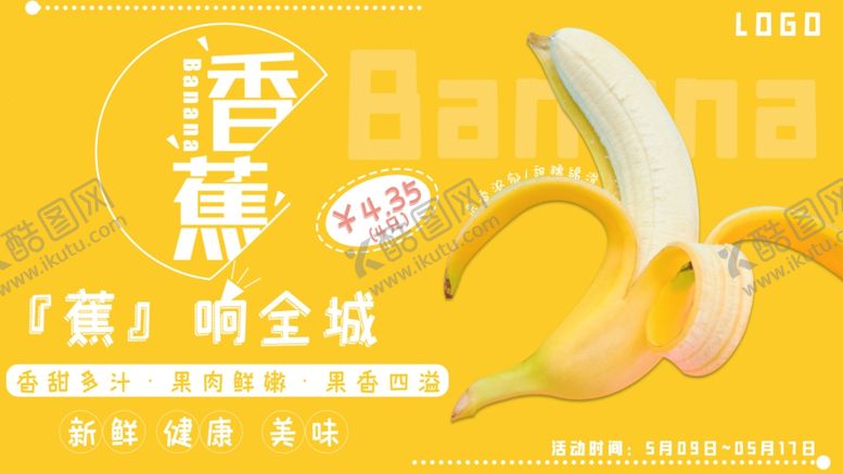 编号：41196410141135525210【酷图网】源文件下载-原创创意矢量香蕉简约新鲜水果促