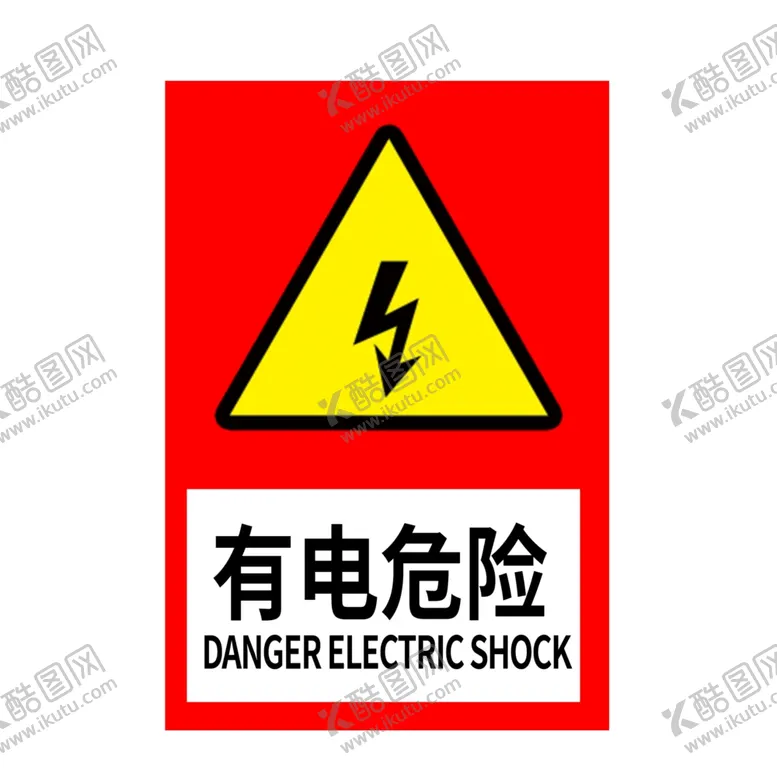 编号：68120307020336491437【酷图网】源文件下载-有点危险