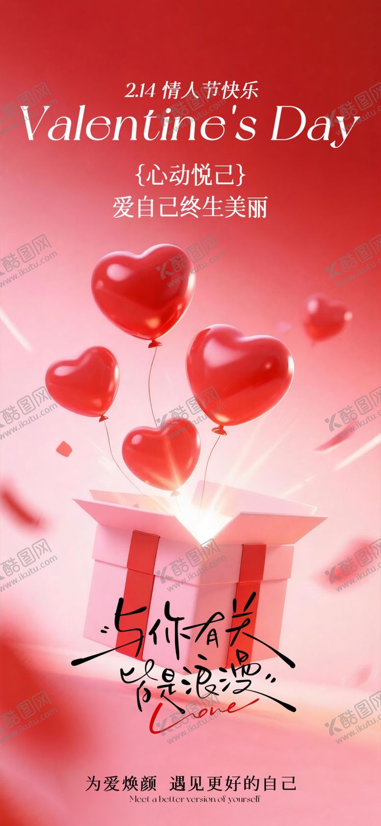 编号：82062203312110091268【酷图网】源文件下载-情人节