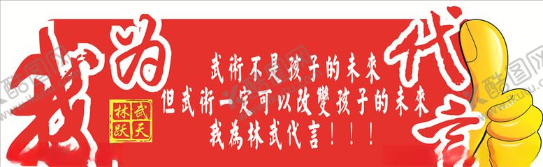 编号：19587610281112093764【酷图网】源文件下载-代言板