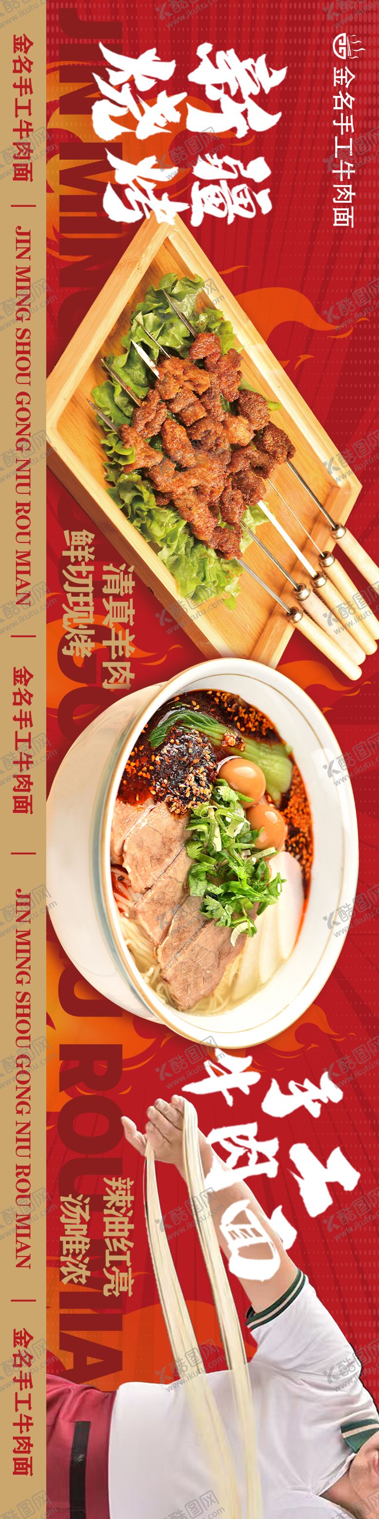 编号：74736605081503407691【酷图网】源文件下载-手工牛肉面
