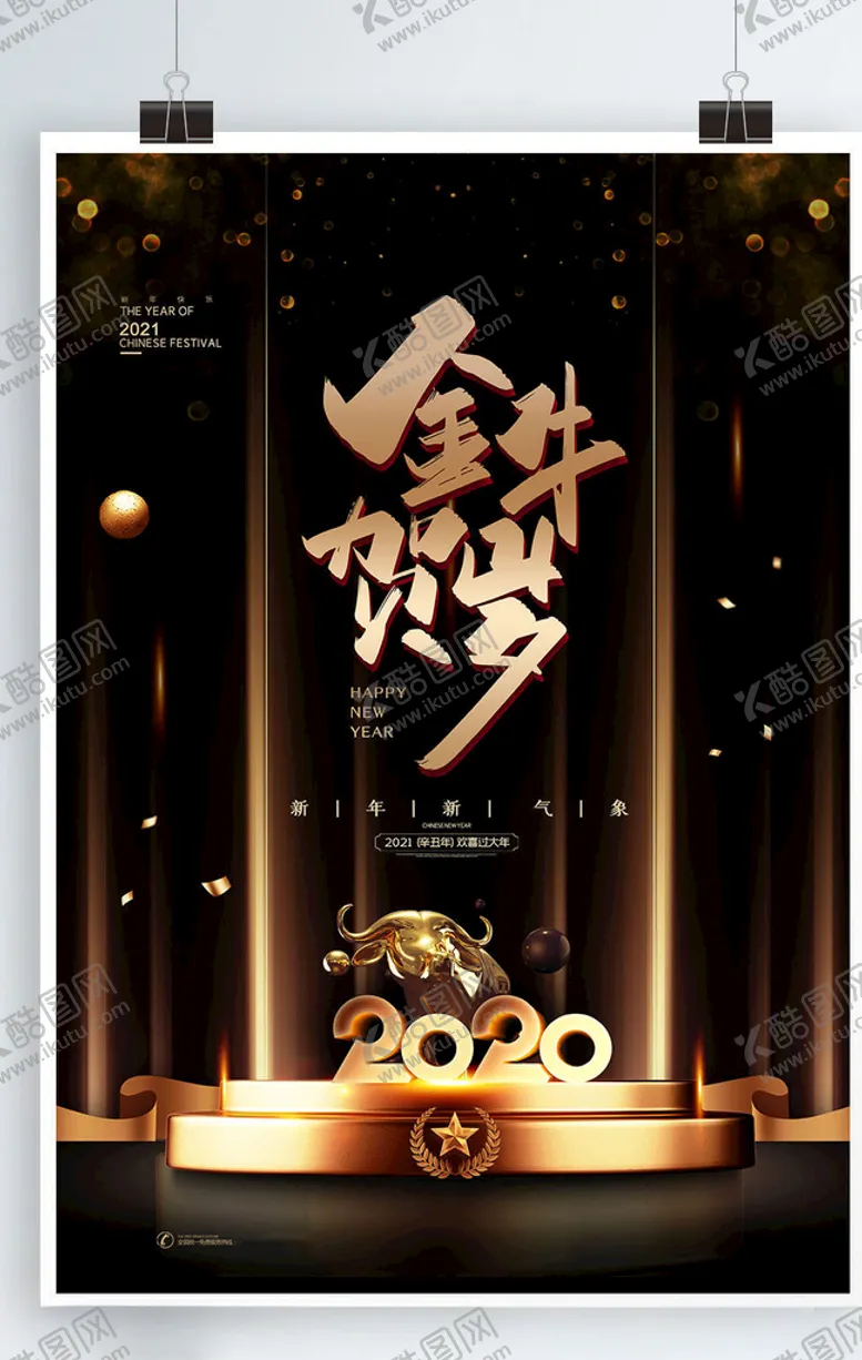 编号：23030105160058456910【酷图网】源文件下载-牛年海报