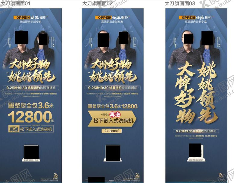 编号：88657010251833054241【酷图网】源文件下载-欧派橱柜整厨姚晨中秋国