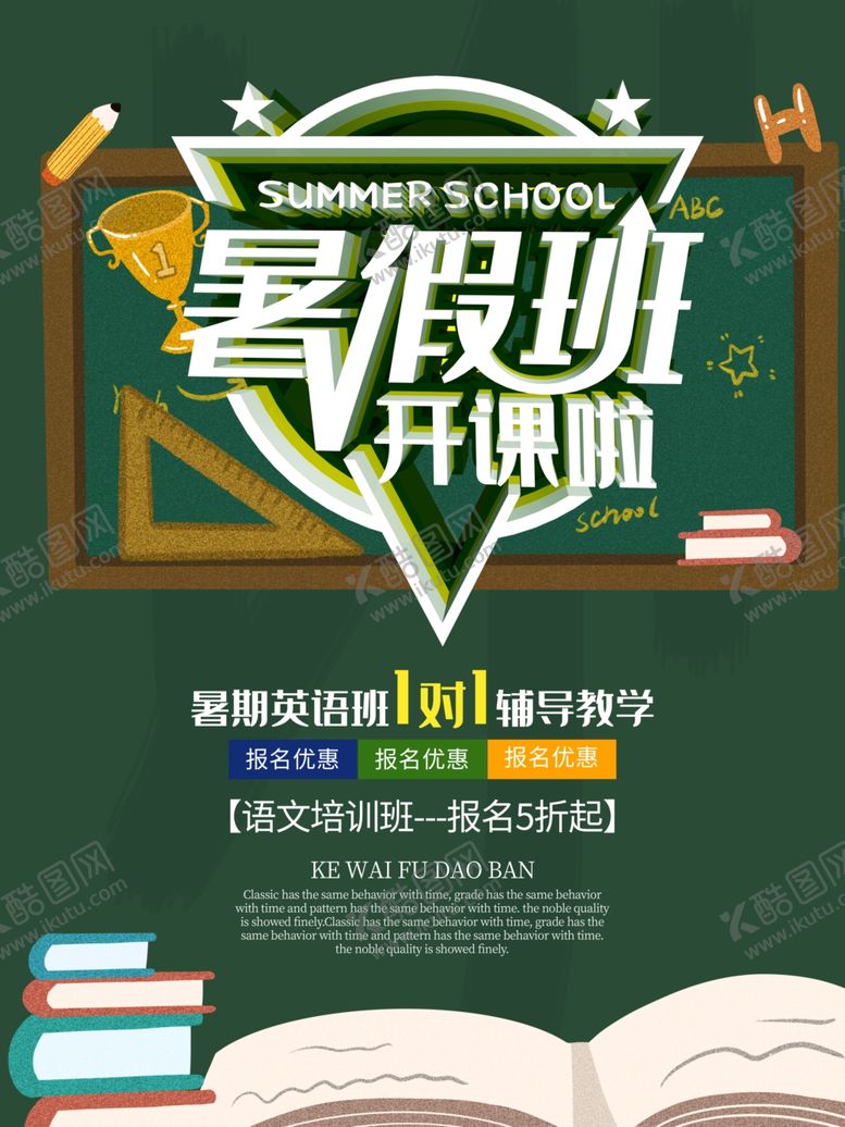 编号：70438807131232191579【酷图网】源文件下载-暑假班