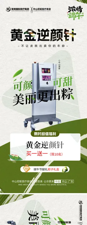 黄金微针端午节活动海报