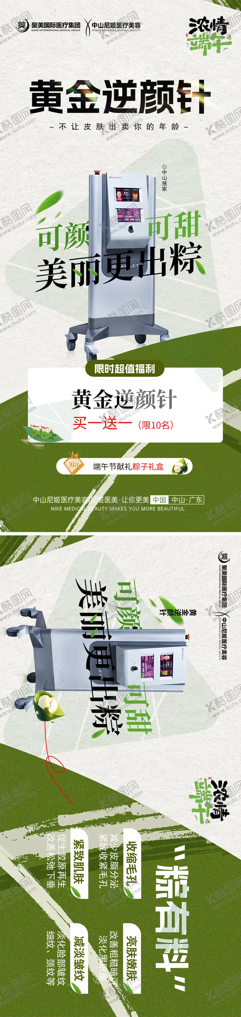 编号：64248406151006329134【酷图网】源文件下载-黄金微针端午节活动海报