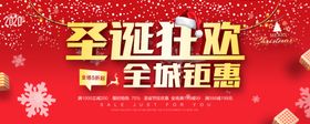 圣诞狂欢