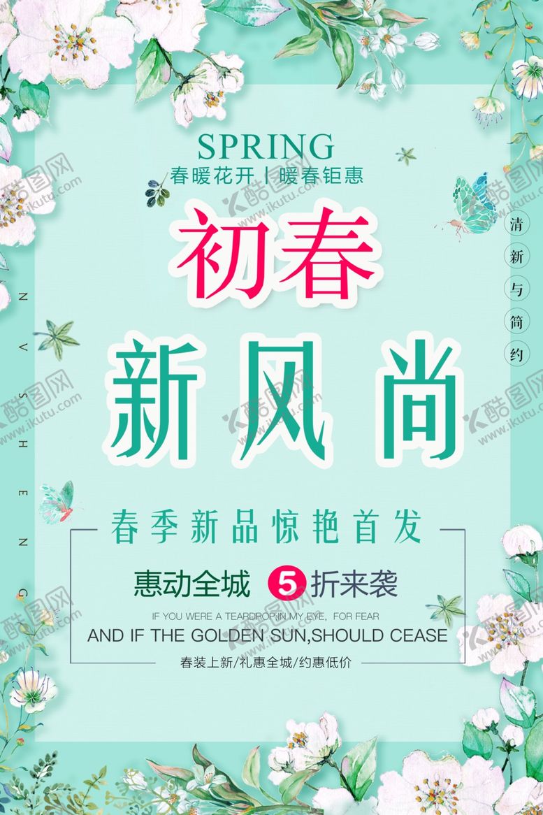 编号：72840005081315306857【酷图网】源文件下载-初春新风尚
