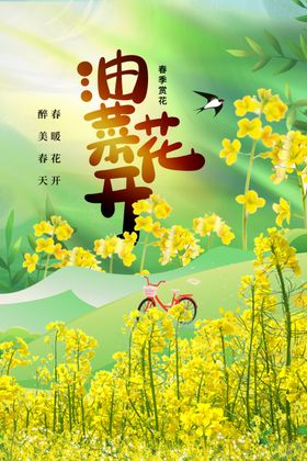 出游踏青海报展板素材清明幼儿园春春