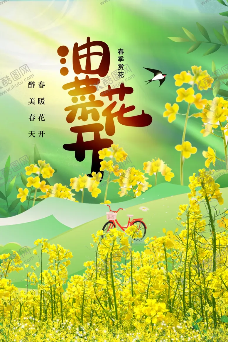 编号：12096001240942372406【酷图网】源文件下载-出游踏青海报展板素材