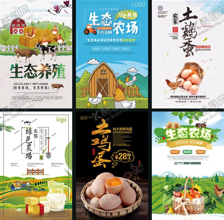 编号：11909804032223278959【酷图网】源文件下载-多样生态养殖宣传海报