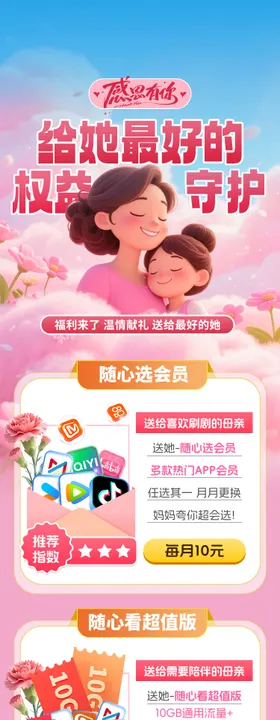 通讯会员权益包随心享海报长图