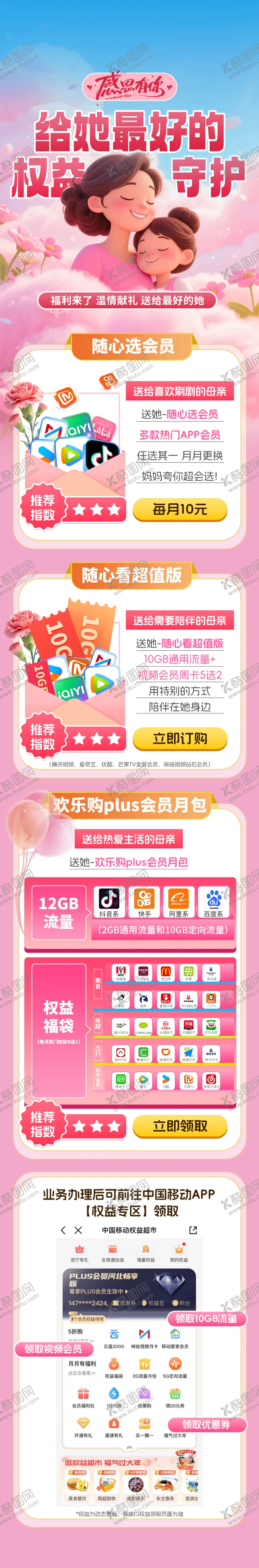 编号：19839004271855056838【酷图网】源文件下载-通讯会员权益包随心享海报长图